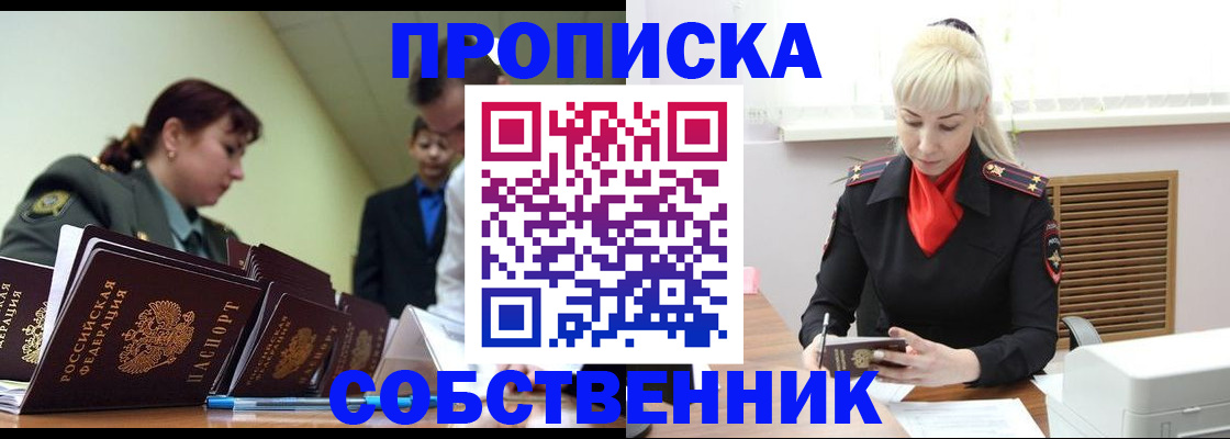 прописка иностранных граждан в Стерлитамаке